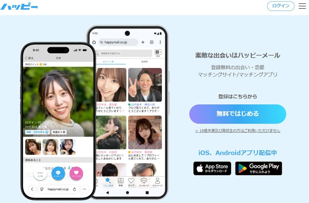 ハッピーメール